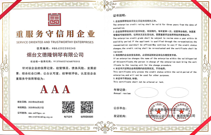 3A诚信企业