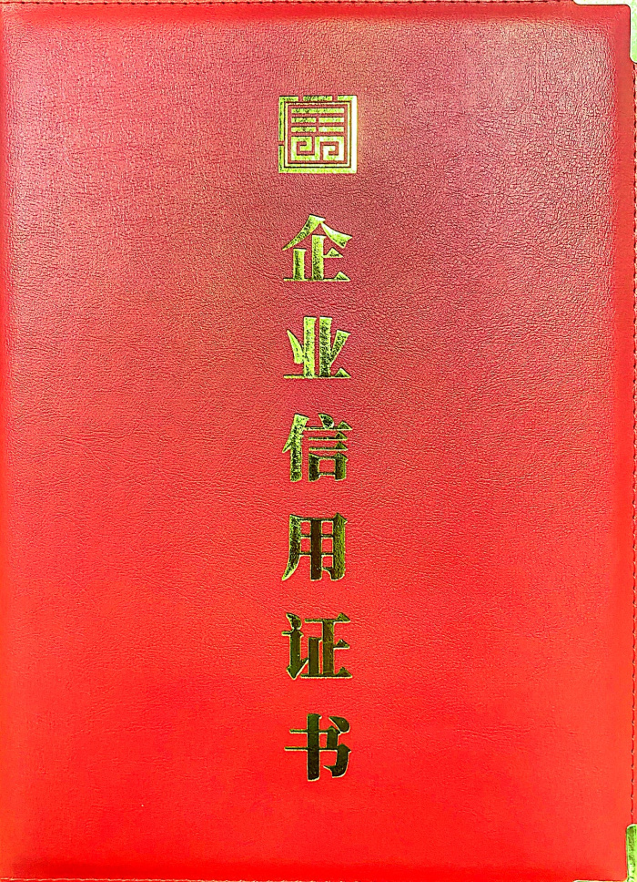 3A诚信企业